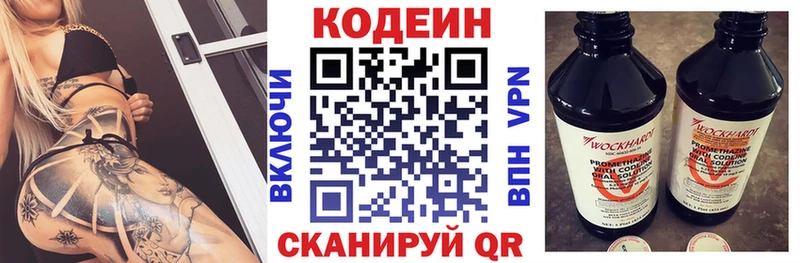 Купить закладки  Горнозаводск  Codein напиток Lean (лин) 